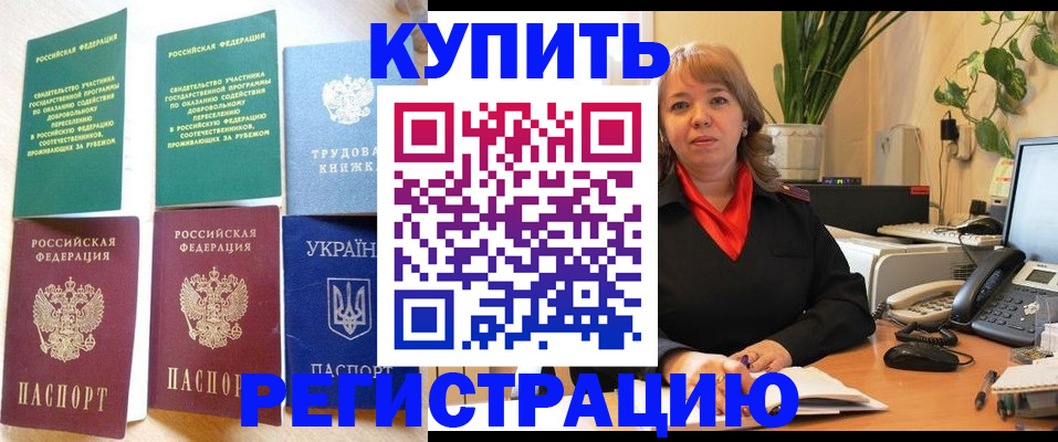 временная регистрация в квартире в Орехово-Зуево